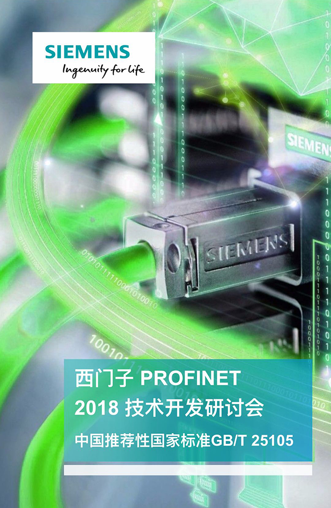 邁信電氣對(duì)接西門子，完美適配PROFINET總線